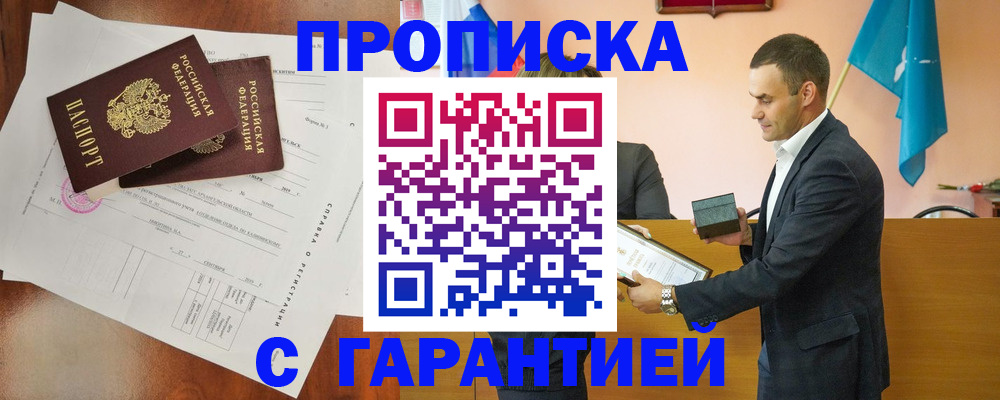 прописка ребенка в Данкове