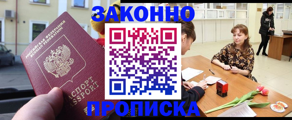 прописка штамп в Данкове