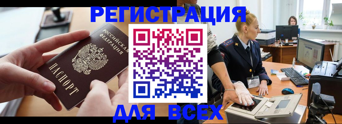 прописка для работы в Данкове